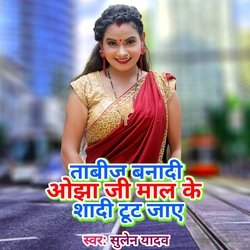 Tabij Banadi Ojha Ji Maal Ke Sadi Tut Jaye