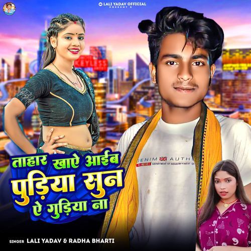 Tahar Khaye Aaibe Pudiya Sun A Gudiya Na