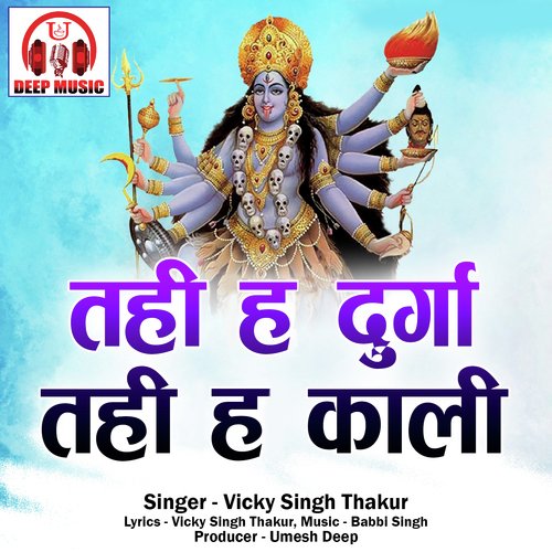 Tahi Ha Durga Tahi Ha Kali (Chhattisgarhi Bhakti Song)