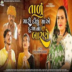 Talu Mari Dhidhu Ma E Dhukh Na Barne