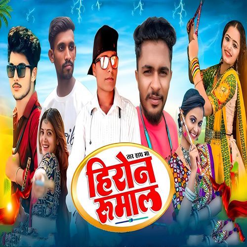 Tara Hath Ma Hiron Rumaal
