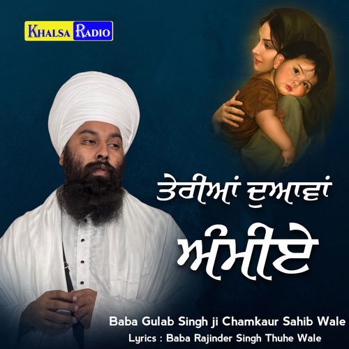 Teriyan Duaavan Ammiye