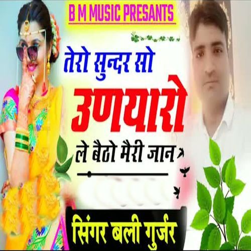 Tero Sundar So Unyaaro Le Baithi Meri Jaan