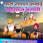 Thari Safal Kamai Maharaja Bharthari