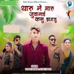 Tharu Ne Maru Juvanai Kasu Jagdu