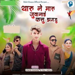 Tharu Ne Maru Juvanai Kasu Jagdu