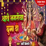 Thave Nagariya Ghuma Di