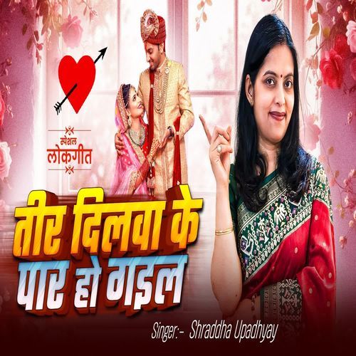 Tir Dilwa Ke Par Ho Gail