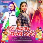 To Mathare Odhana Debi