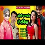 Tohari Fharmayis Pe Raniya (Bhojpuri)