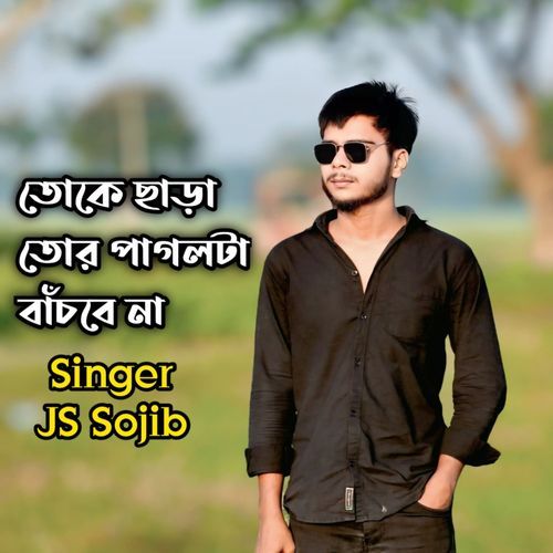 Toke chara tor pagol ta bachbe na