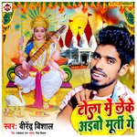 Tola Me Leke Aibo Murti ge (Bhojpuri)