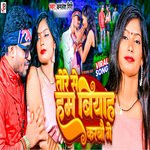 Tora Se Ham Biyah Karabou Ge