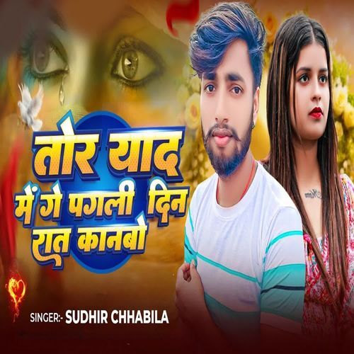 Tora Yad Me Ge Pagli Din Rat Kanbo