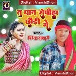 TU DHAN ROPIHA CHHORI GE