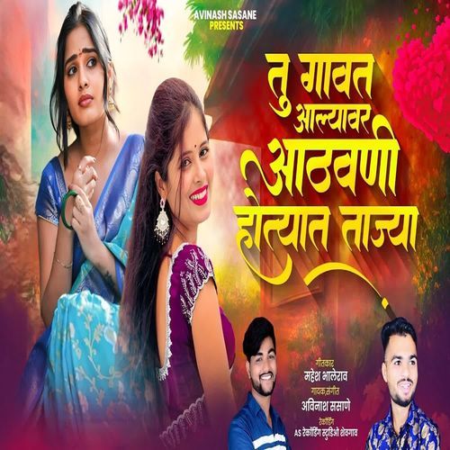 Tu Gavat Alyavar Aathvani Hotyat Tajya