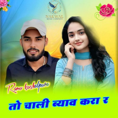 Tu To Chali Byav Krar