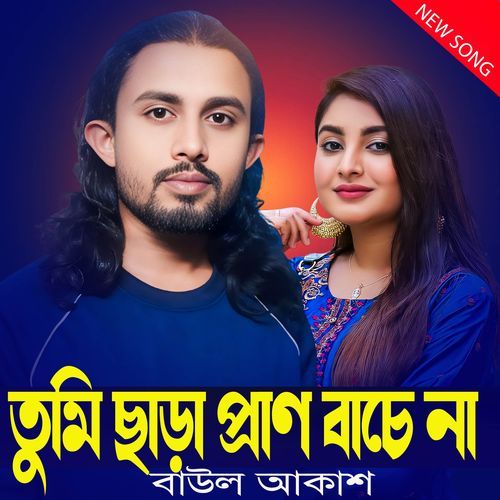 Tumi Sara Pran Bachena