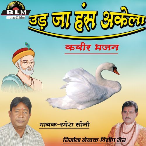 Ud Ja Hans Akela -1 Kabir Vani Bhajan