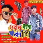 Udish Bhaiya Don Chhiye