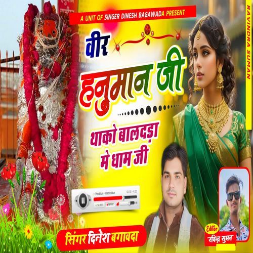 Veer Hanumaan Ji Thako Baldhada M Daam Ji