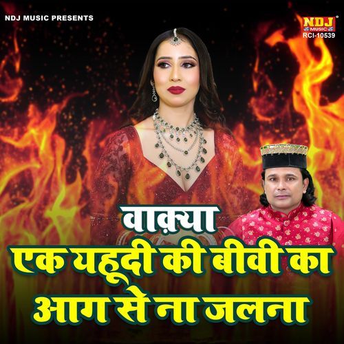 Waqya Ek Yahudi Ki Biwi Ka Aag Se Na Jalna