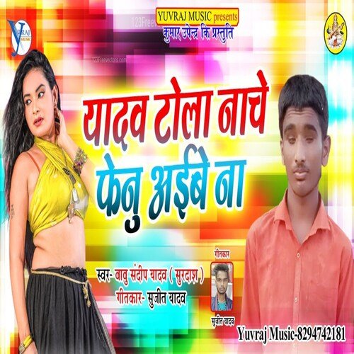Yadav Tola Nache Fenu Aaibe Na