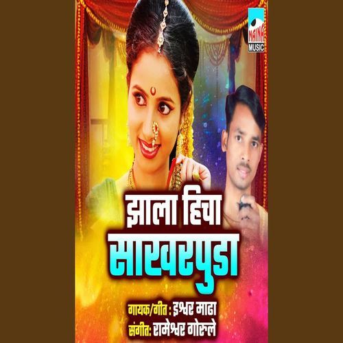 Zahala Hicha Sakharpudha