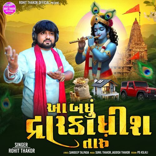 Aa Badhu Dwarkadish Taru
