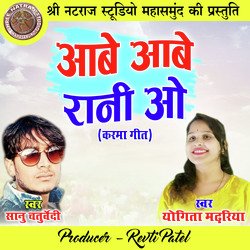 Aabe Aabe Rani O
