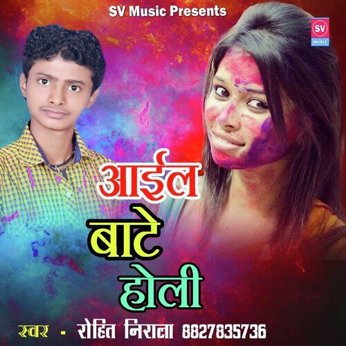 Aail Baate Holi