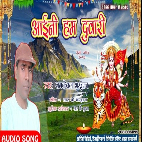 Aaini Ham Duvari