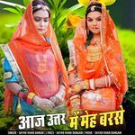 Aaj utar me meh barse