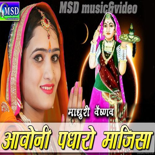 Aavoni Padharo Majisa (Studio)