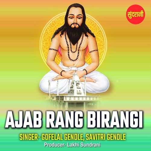 Ajab Rang Birangi
