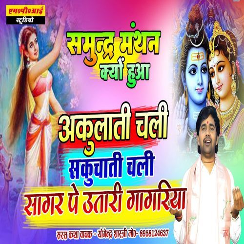 Akulati Chali Sakuchati Chali
