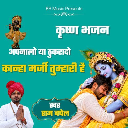 Apnalo Ya Thukrado Kanha