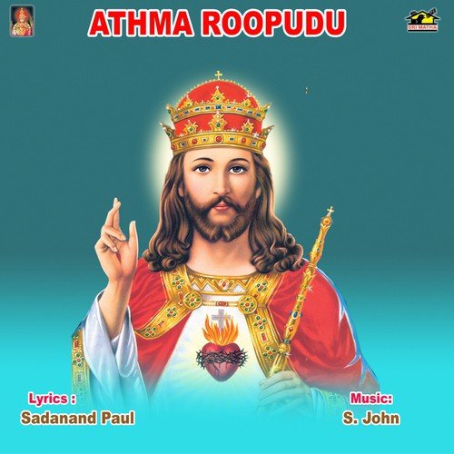 Athma Roopudu