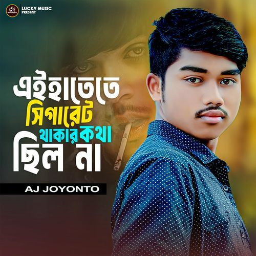 Ay Hate Sikarat Thaker Khota Cilo Na