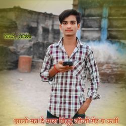 झालो मत दे मारा बिट्टू जीजी गेट प ऊबी