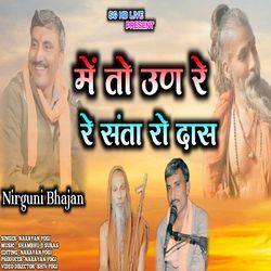 में तो उण रे संता रो दास