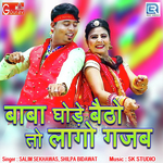 Baba Ghode Baitho Toh Lago Gajab