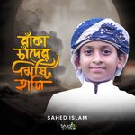 Baka Chader Misti Hashi