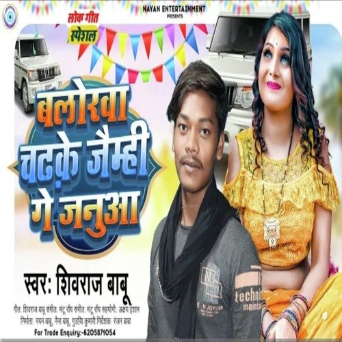 Balorva Chadhke Jemhi Ge Janua