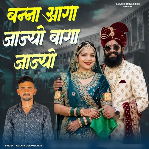 Banna Aaga Jayajyo Baga Jayajyo