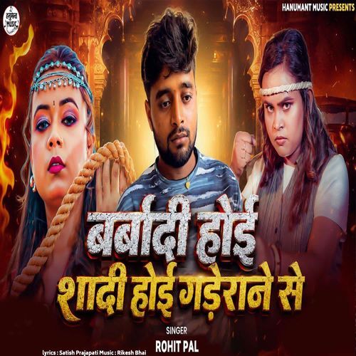 Barbadi Hoi Shadi Hoi Gaderane Se