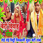 Beti Vivah Geet Roi Roi Chithti Likhali Sandar Beti Rama