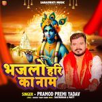 Bhajlo Hari Ka Naam