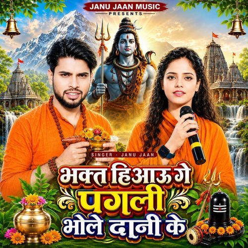 Bhakt Hiyau Ge Pagli Bhole Dani Ke