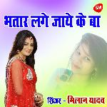 Bhataar Lage Jaaye Ke Ba